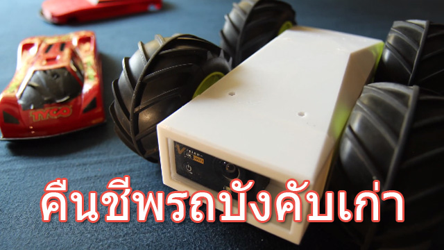 retro-rc-custom